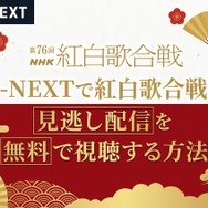 2025年紅白歌合戦の無料見逃し配信はどこで見れる？配信サービスを徹底調査！