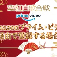 2025年紅白歌合戦の無料見逃し配信はどこで見れる？配信サービスを徹底調査！