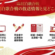 2025年紅白歌合戦の無料見逃し配信はどこで見れる？配信サービスを徹底調査！