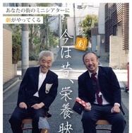 今は昔、栄養映画館の旅 1枚目の写真・画像