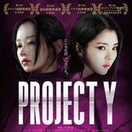 『PROJECT Y』ⓒ 2025 PLUS M ENTERTAINMENT, CLIMAX STUDIO AND WOWPOINT ALL RIGHTS RESERVED.