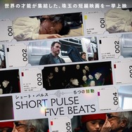 ショート・パルス 5つの鼓動 1枚目の写真・画像