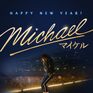 『Michael／マイケル』Kevin Mazur for Lionsgate