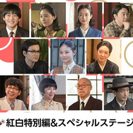 「第76回NHK紅白歌合戦」連続テレビ小説「あんぱん」紅白特別編＆スペシャルステージ放送