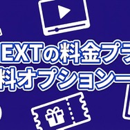 U-NEXTの料金は高い？支払い方法や安く使う方法も徹底解説