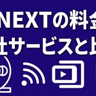 U-NEXTの料金は高い？支払い方法や安く使う方法も徹底解説