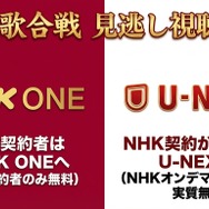 紅白歌合戦2025の見逃し配信と視聴方法！どこで見れる？放送・配信予定
