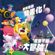 映画『たべっ子どうぶつ THE MOVIE』香港版　©️ギンビス　©️劇場版「たべっ子どうぶつ」製作委員会