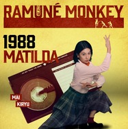 マチルダ（木竜麻生）「ラムネモンキー」cフジテレビ