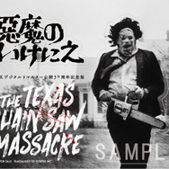 『悪魔のいけにえ 4Kデジタルリマスター 公開50周年記念版』©MCMLXXIV BY VORTEX,INC.