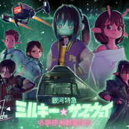『銀河特急 ミルキー☆サブウェイ 各駅停車劇場行き』©亀山陽平／タイタン工業