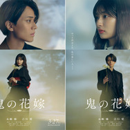 『鬼の花嫁』©2026「鬼の花嫁」製作委員会