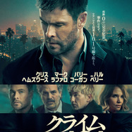 クライム101 1枚目の写真・画像