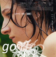 『グッドワン』©2024 Hey Bear LLC.