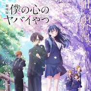 劇場版 僕の心のヤバイやつ 1枚目の写真・画像