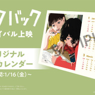 『ルックバック』© 藤本タツキ／集英社　© 2024「ルックバック」製作委員会