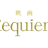 『教場 Requiem』©フジテレビジョン　©長岡弘樹／小学館