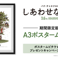 『しあわせな選択』A3ポスタームビチケ