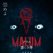 『MALUM 悪しき神』©2023 WELCOME VILLAIN FILMS ALL RIGHTS RESERVED