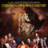 『夜鶯 ―ある洋館での殺人事件―』© Shanghai Maoyan Pictures Co., Ltd