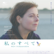 私のすべて 1枚目の写真・画像