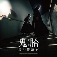 『鬼胎（クィテ） 黒い修道女』 © 2025 ZIP CINEMA & NEXT ENTERTAINMENT WORLD ALL RIGHTS RESERVED