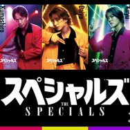 『スペシャルズ』(C)2026『スペシャルズ 』フィルムパートナーズ