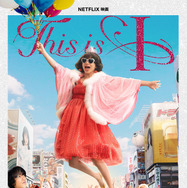 Netflix映画『This is I』