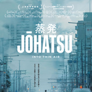 蒸発 1枚目の写真・画像