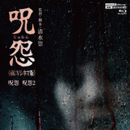 『呪怨』『呪怨2』〈4K：Vシネマ版〉©東映ビデオ