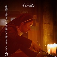 鬼胎 黒い修道女 3枚目の写真・画像