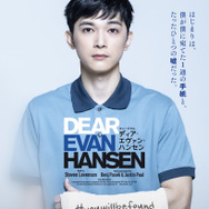 ミュージカル「ディア・エヴァン・ハンセン」