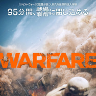 『ウォーフェア 戦地最前線』© 2025 Real Time Situation LLC. All Rights Reserved.