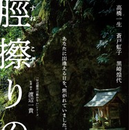 『脛擦りの森』© 『脛擦りの森』プロジェクト