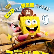 劇場版スポンジ・ボブ　呪われた海賊と大冒険だワワワワワ！ 1枚目の写真・画像