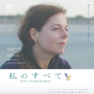 『私のすべて』© 2024 L.F.P. - LES FILMS PELLÉAS / FRANCE 3 CINÉMA
