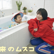 「未来のムスコ」