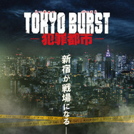 『TOKYO BURST-犯罪都市-』 ©2026「TOKYO BURST」フィルムパートナーズ