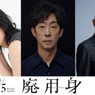 『廃用身』©2025 N.R.E.