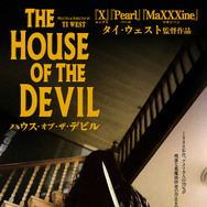 『ハウス・オブ・ザ・デビル』© 2008 MPI MEDIA GROUP ALL RIGHTS RESERVED.