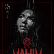 MALUM 悪しき神 1枚目の写真・画像