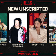 Netflixアンスクリプテッドシリーズ・のラインアップ