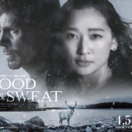 日本×フィンランド共同製作ドラマ「連続ドラマＷ BLOOD & SWEAT」