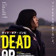 DEAD OR ZOMBIE 1枚目の写真・画像