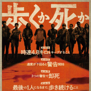 ロングウォーク 2枚目の写真・画像