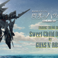 『機動戦士ガンダム 閃光のハサウェイ キルケーの魔女』Ⓒ創通・サンライズ