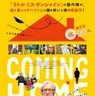 『カミング・ホーム』© 2022 Apple Slice Productions LLC All Rights Reserved.