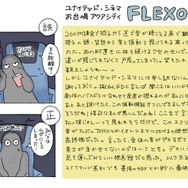 ユナイテッド・シネマお台場アクアシティ「FLEXOUND」で鑑賞した感想／味噌銀さん提供