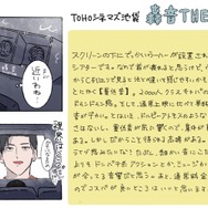 TOHOシネマズ池袋「轟音THEATER」で鑑賞した感想／味噌銀さん提供