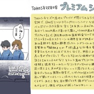 TOHOシネマズ日比谷「プレミアムシアター」で鑑賞した感想／味噌銀さん提供